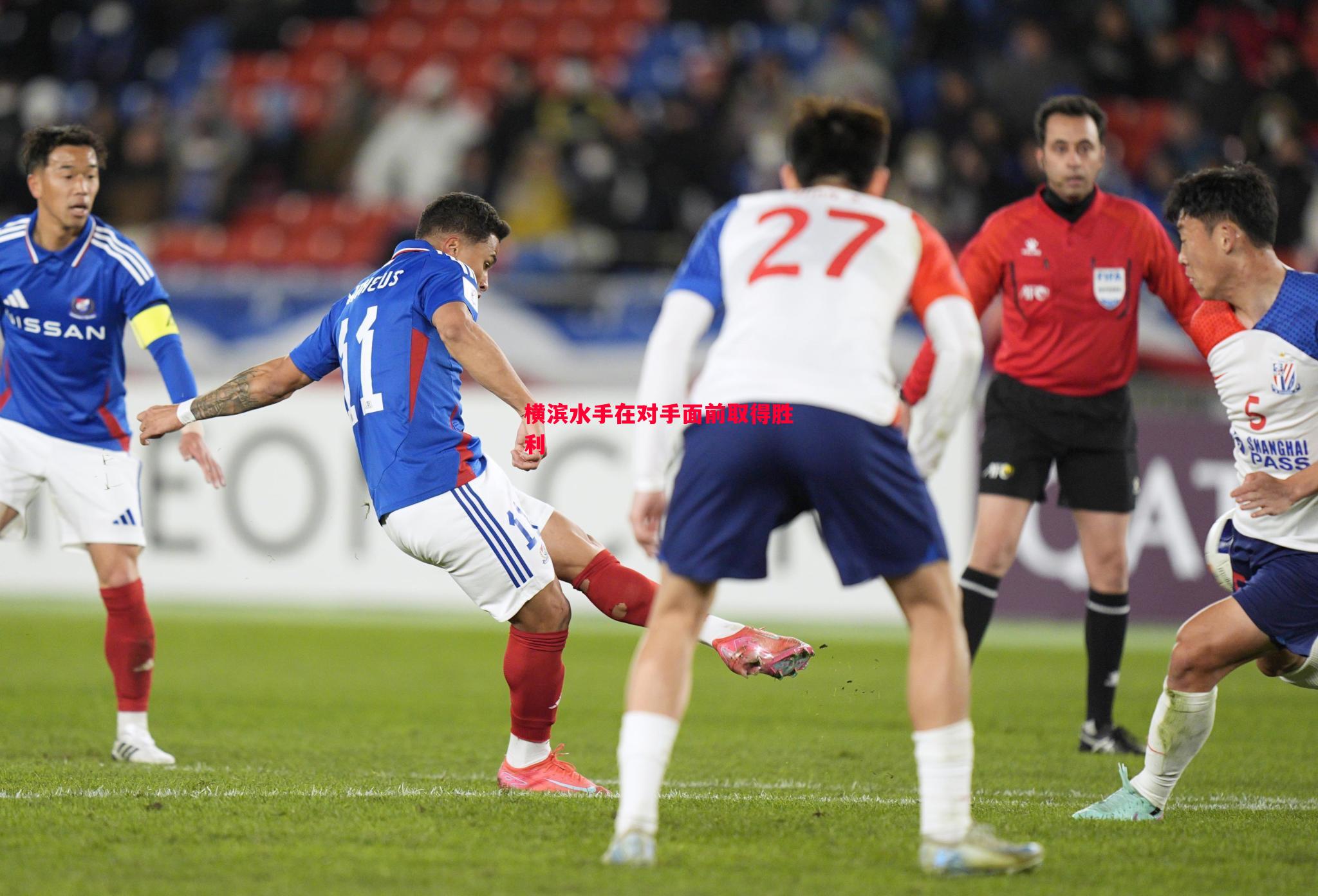 横滨水手在对手面前取得胜利 横滨水手在对手面前取得胜利