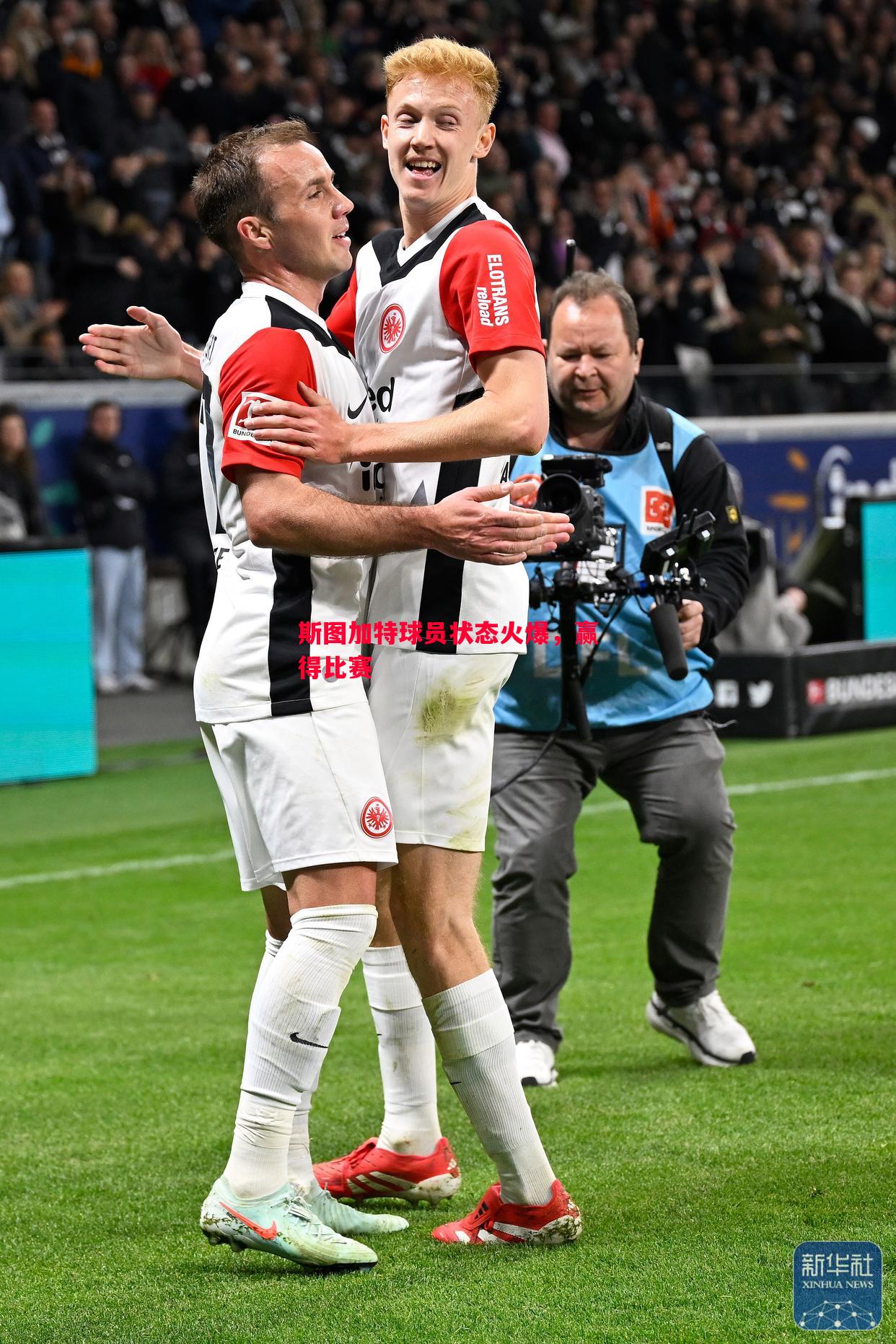 斯图加特球员状态火爆,赢得比赛 斯图加特球员状态火爆,赢得比赛
