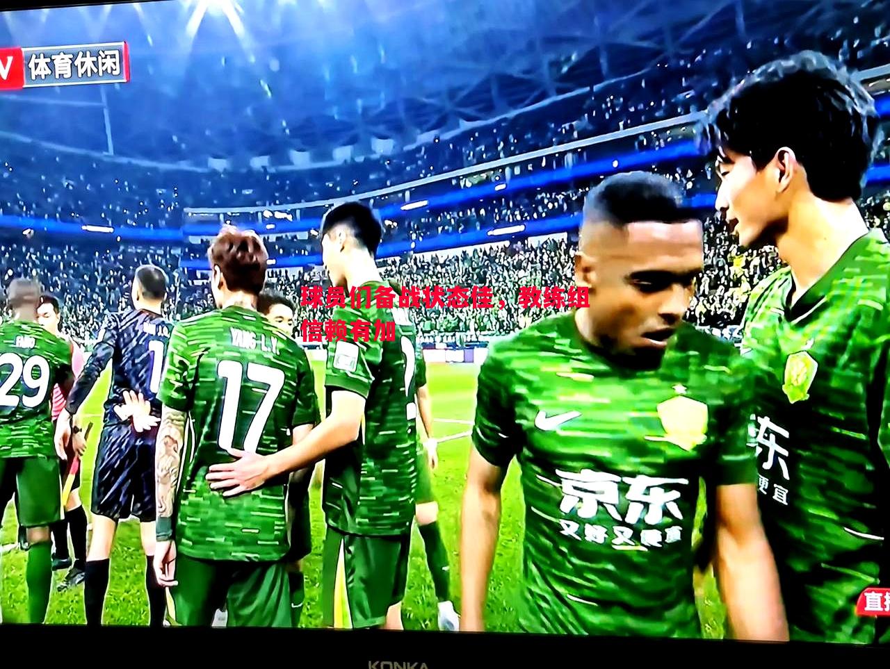 球员们备战状态佳，教练组信赖有加